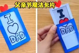 今天我们来制作父亲节魔法卡片！视频封面