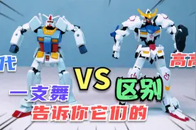 用一支舞，来告诉你，万代和高高的区别，嗨起来视频封面