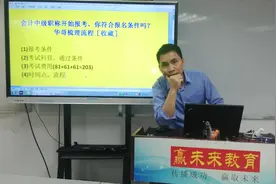 会计中级职称开始报考，你符合报名条件吗？华哥梳理流程［收藏］视频封面