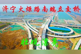 航拍济宁火炬路南端的立交桥，漂亮壮观，太白湖区新景观视频封面