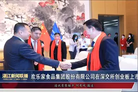 欢乐家食品集团股份有限公司在深交所创业板上市视频封面