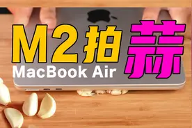 M1对战M2！用两台MacBook Air打乒乓，哪家强？视频封面