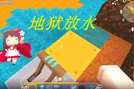 迷你世界：地狱放水啦！扑灭岩浆挖黑晶石！