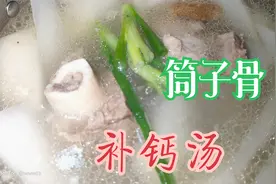 《筒子骨》先压后炖这样做出来的汤，汤鲜美味，简单又省事！