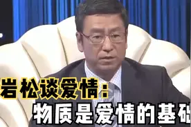 白岩松谈爱情：永远不要说我们相信爱情，物质是爱情的基础视频封面