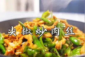 餐馆炒肉为啥好吃？原因在于锅气 教你用家庭灶炒出干香的锅气视频封面