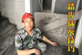 楼梯踏步从上到下的做法，休息平台抹灰技巧，瓦工装修视频#重启#