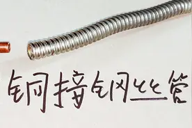 细铜管怎么接不锈钢波纹管？教你一招，用内螺纹和外螺纹轻松对接视频封面