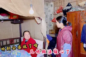 儿媳妇干活回家，听到农村公婆说了啥悄悄话？儿媳的做法暖心了视频封面