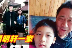 胡明轩爸爸66岁，弟弟不到10岁，妈妈40多岁仍美若少女！视频封面