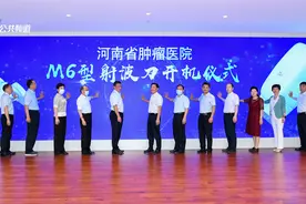 癌症治疗再添“利器”，华中首台第六代射波刀落户河南省肿瘤医院