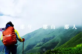 那年 那山 那人视频封面