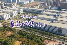 康冠科技（惠州市惠南）- 飞利浦、松下、康佳电视机代工工厂视频封面