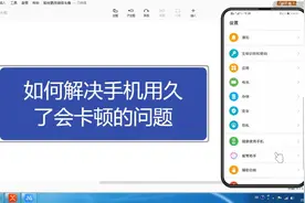 安卓手机用久了会卡顿？教你解决卡顿问题视频封面