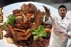为啥酒店里的“红烧大鹅”好吃？大厨讲解详细，在家能轻松复制！视频封面