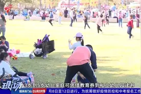代表建议幼儿园纳入义务教育，教育劵奖励多子女家庭视频封面