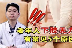 老年人下肢无力，总是走不动道？怎样预防和应对？听李医生说视频封面