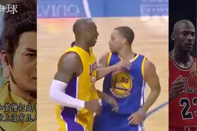科比贴身防守库里 库里在科比头上扔进超远三分球视频封面
