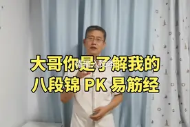 大哥你是了解我的，那些八段锦易筋经的故事，一开始我不想说的视频封面