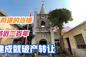 实拍老乡讲述漯河北舞渡清代老当铺，建成就破产转让给了教会视频封面