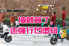 九号B80对比雅迪DE3：谁在强行凹逻辑 ？视频封面
