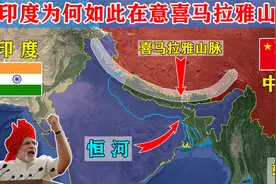 恒河源头喜马拉雅山脉，有多重要？印度为啥这么重视喜马拉雅山？视频封面