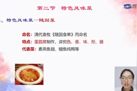 导游培训--全国导基（饮食文化2）视频封面