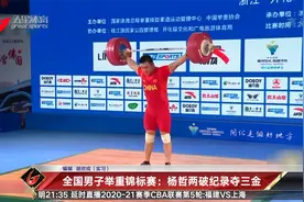 全国男子举重锦标赛：杨哲两破纪录夺三金视频封面