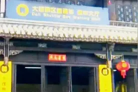 "游云南"景区直通车上线 目前已在昆明、大理两地有试点视频封面
