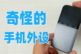 拆解摩托罗拉RZ100，实在想不明白这东西的应用场景是什么视频封面