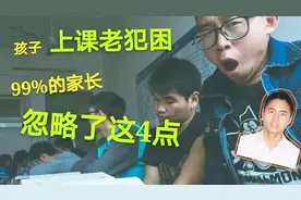 孩子白天上课总是犯困，99%的家长忽略了这4点…赶紧调整吧