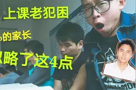 孩子白天上课总是犯困，99%的家长忽略了这4点…赶紧调整吧视频封面