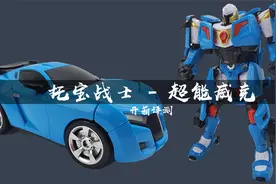 托宝战士超能版维克变形机甲开箱评测