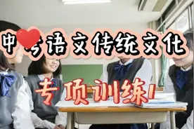 中考语文基础知识专栏之传统文化1视频封面