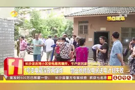 又爆炸！小区停电时长达34小时，高层居民的“极限挑战”