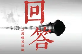 朔城区第三中学校创建清廉学校主题教育系列微视频——教师回答篇视频封面