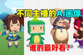 迷你世界：不同主播的ai画像！半拉的最奇怪，你们觉得谁的好看？