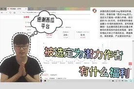 被官方认定为潜力创作者，会有怎样的福利？3-10倍收益你羡慕吗视频封面
