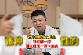 张仲景留给女性的妇科第一方，用来调理一切气血病！视频封面