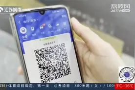 乘车没带公交卡？别担心！南京“电子支付”已实现城市公交全覆盖视频封面