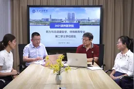 滨州医学院听力与言语康复学、特殊教育专业第二学位招生政策解读视频封面