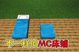 我的世界：MC还有半张床铺？命令生成还能这么玩！