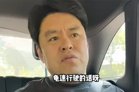 超速扣分，龟速也要受处罚？不知道新交规的赶紧点进来视频封面