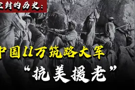 中国11万筑路大军秘密助老挝搞建设打美帝，至今210余人长眠异国视频封面