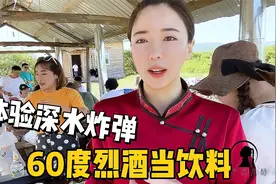 内蒙女人喝酒多猛：豪横老板娘白酒一口干，女汉子60度烈酒当饮料视频封面