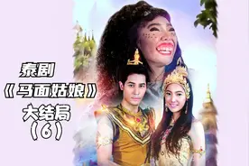 马脸姑娘完美大结局，宝珠诞下三胞胎，还帮助消灭了最后大BOSS！视频封面