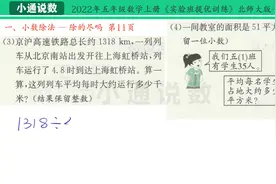 一、小数除法 — 除的尽吗？五上第11页
