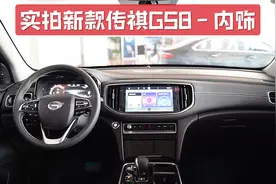 配10英寸中控大屏，支持苹果CarPlay，展厅实拍新款传祺GS8内饰视频封面