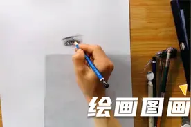 眼睛的画法，10分钟画出一双传神动人的眼睛，真漂亮视频封面