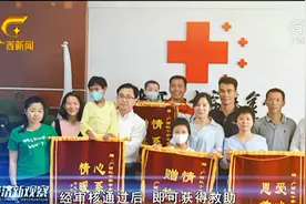 广西重大疾病贫困患者医疗援助公开募捐活动项目启动视频封面